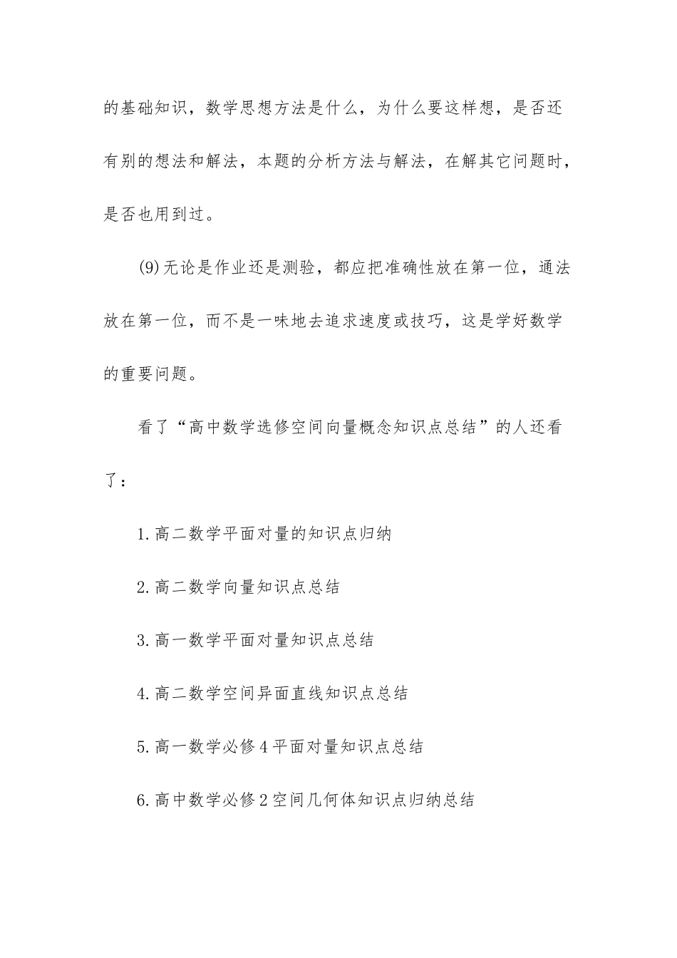 高中数学向量_第3页