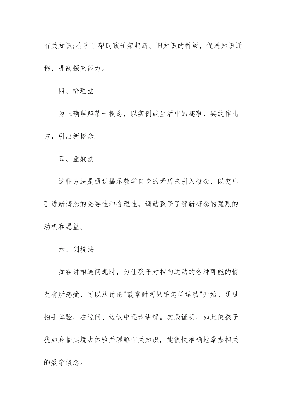 高中数学学习方法_第2页