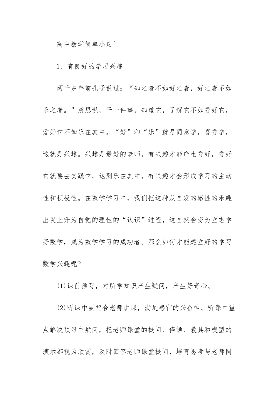 高中数学学习方法_第3页