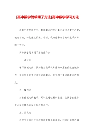 高中数学学习方法