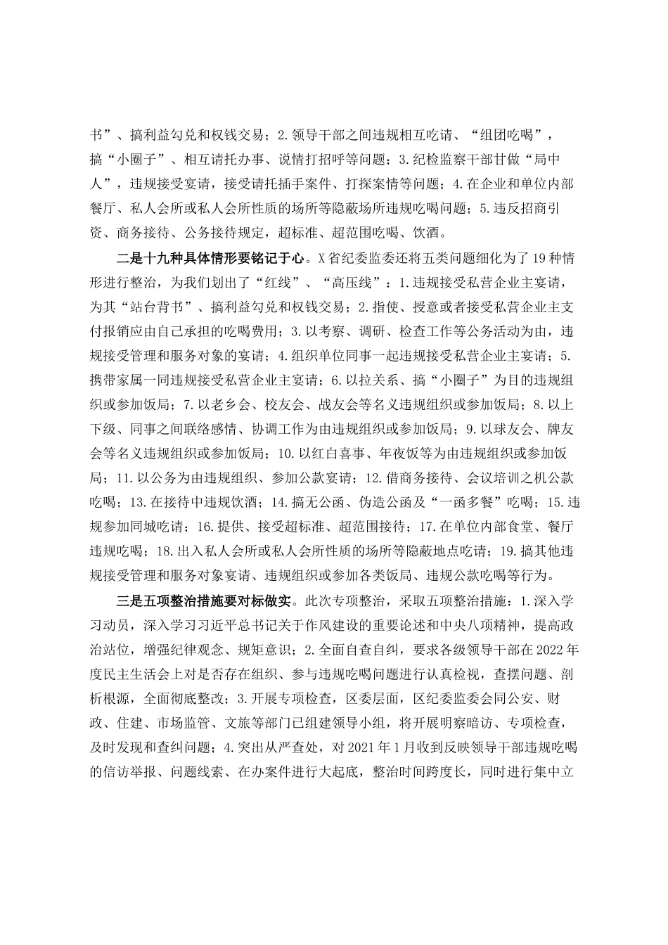 在全区某系统违规吃喝问题专项整治工作会议上的讲话ding_第3页