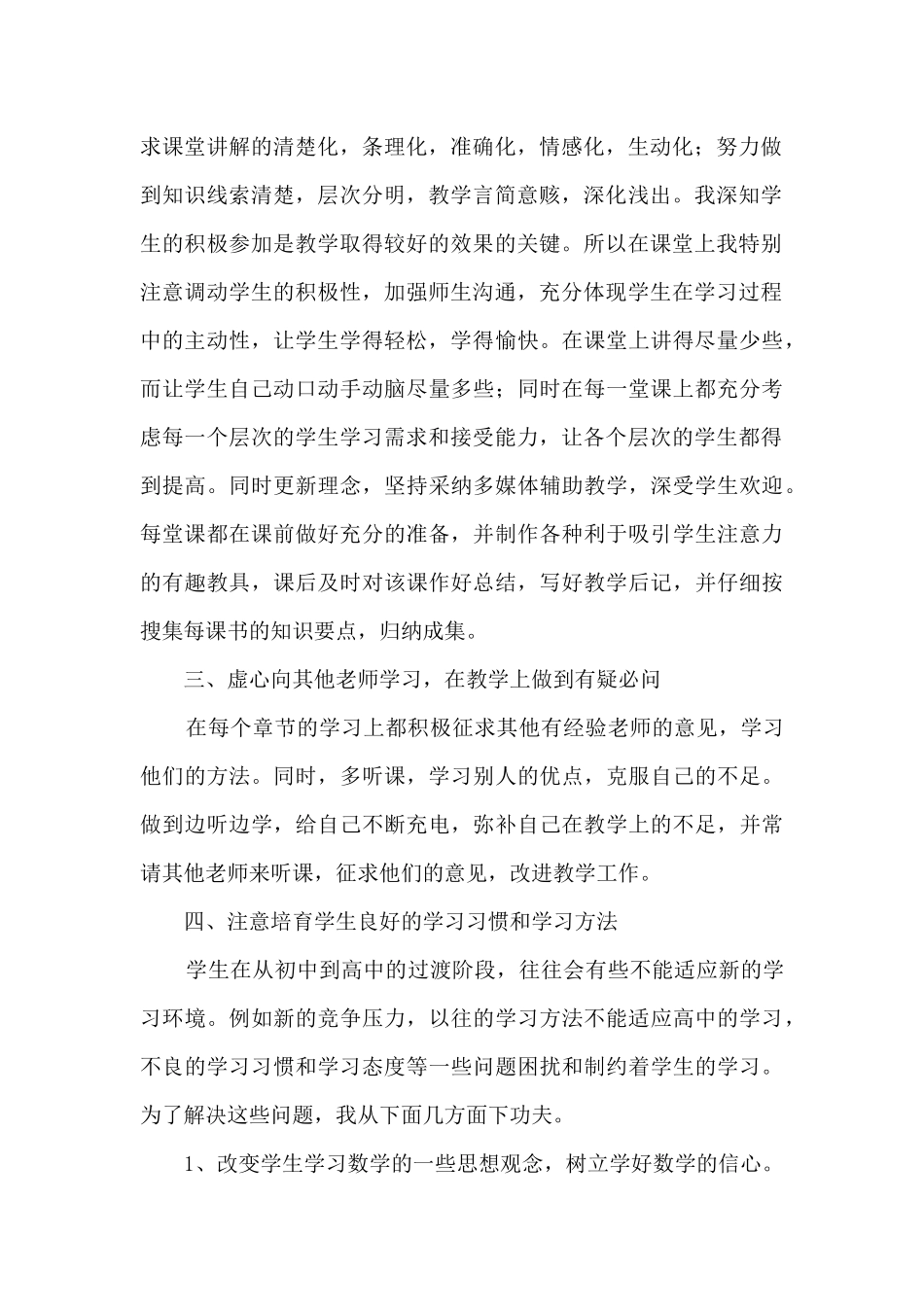 高中数学教学工作总结范文7篇_第2页