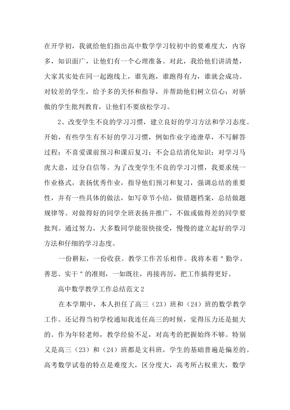 高中数学教学工作总结范文7篇_第3页