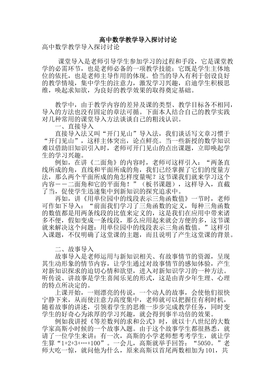 高中数学教学导入探讨研究_第1页