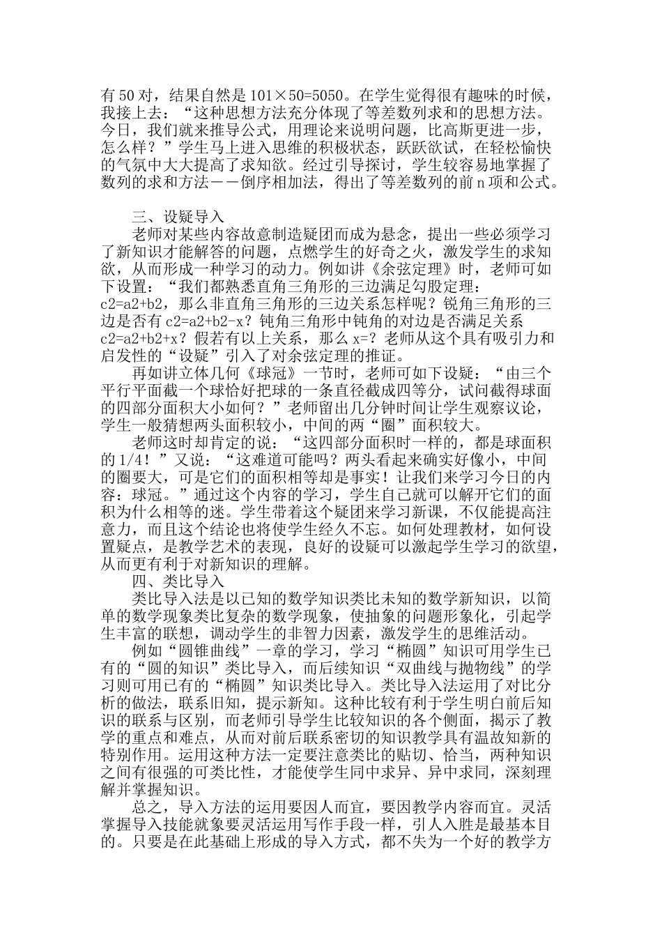 高中数学教学导入探讨研究_第2页