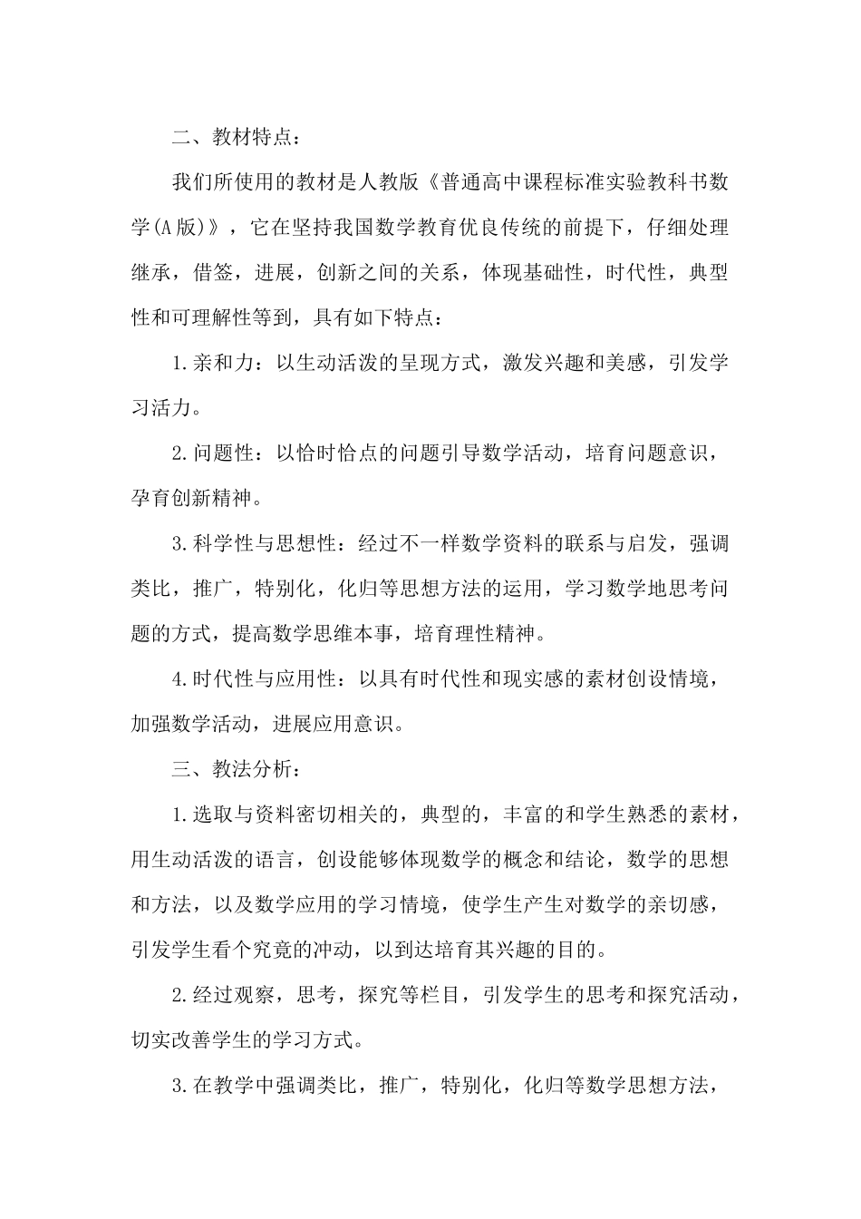 高中数学学科教学计划例文2025_第2页