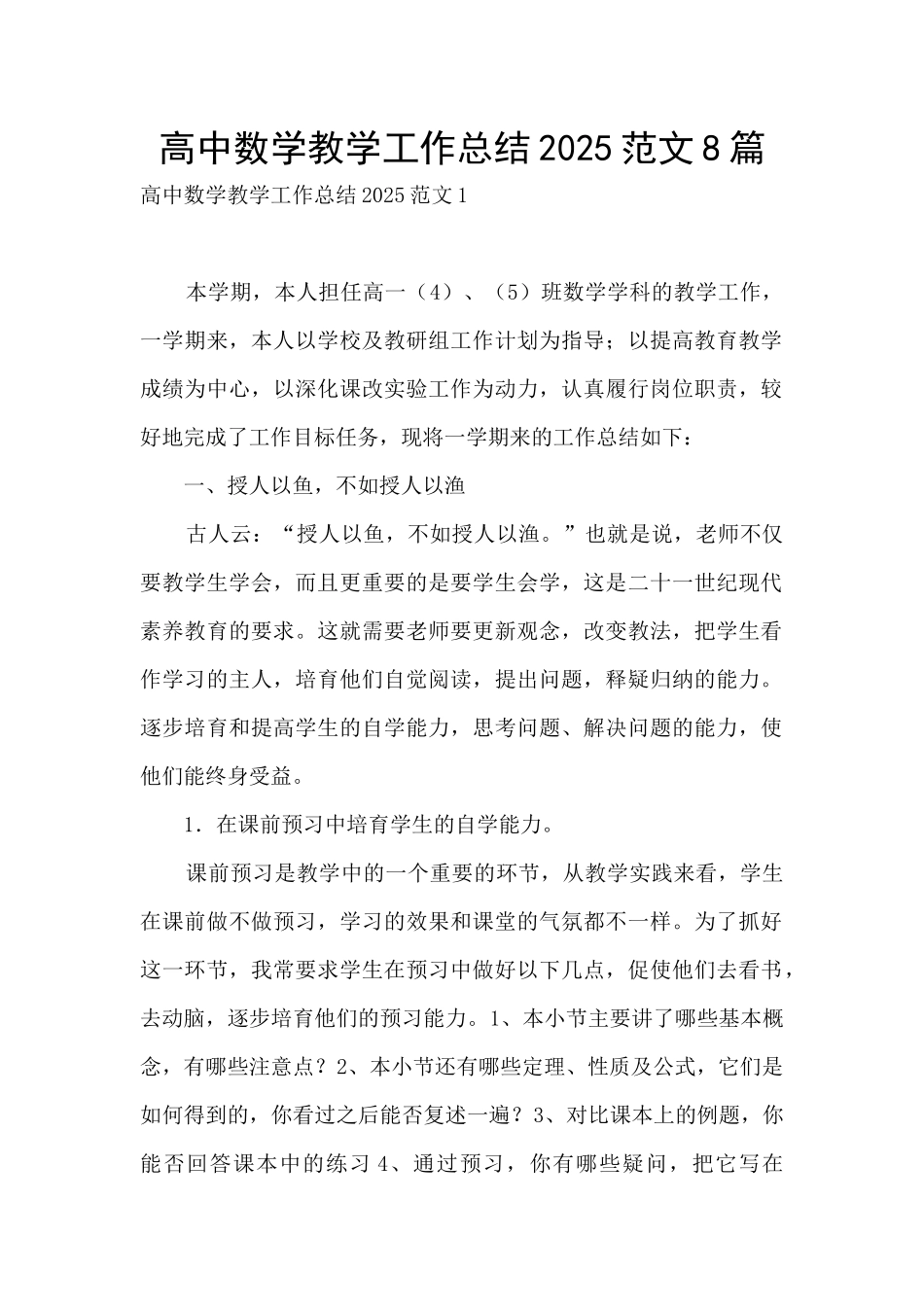 高中数学教学工作总结2025范文8篇_第1页
