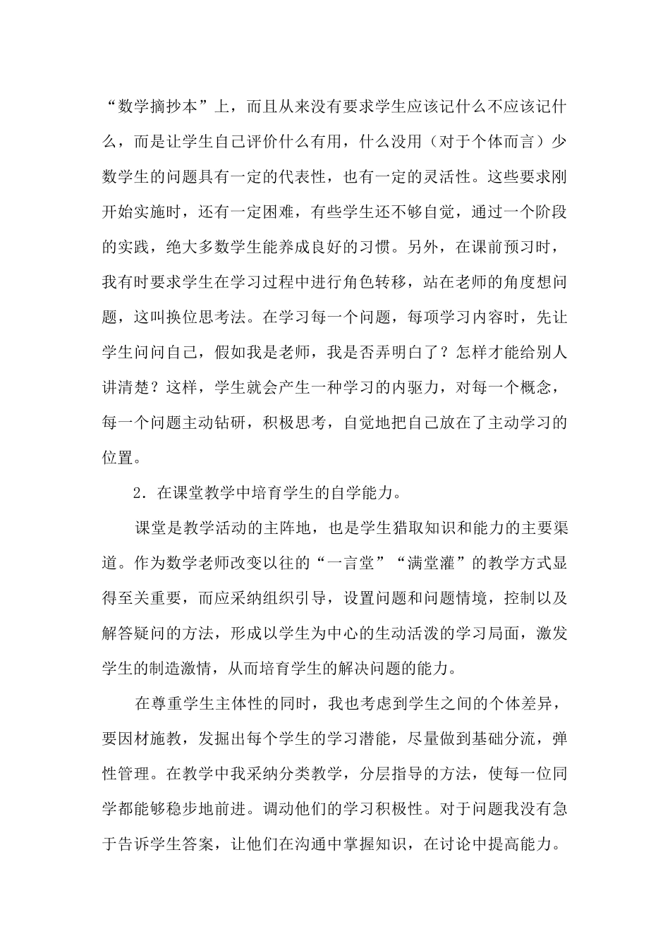 高中数学教学工作总结2025范文8篇_第2页