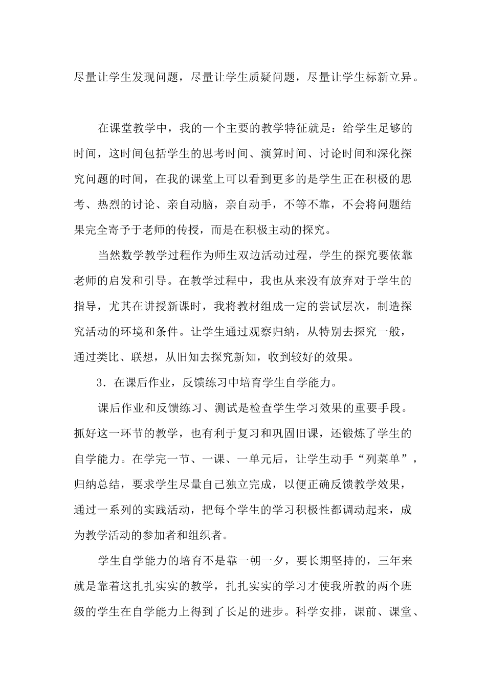 高中数学教学工作总结2025范文8篇_第3页