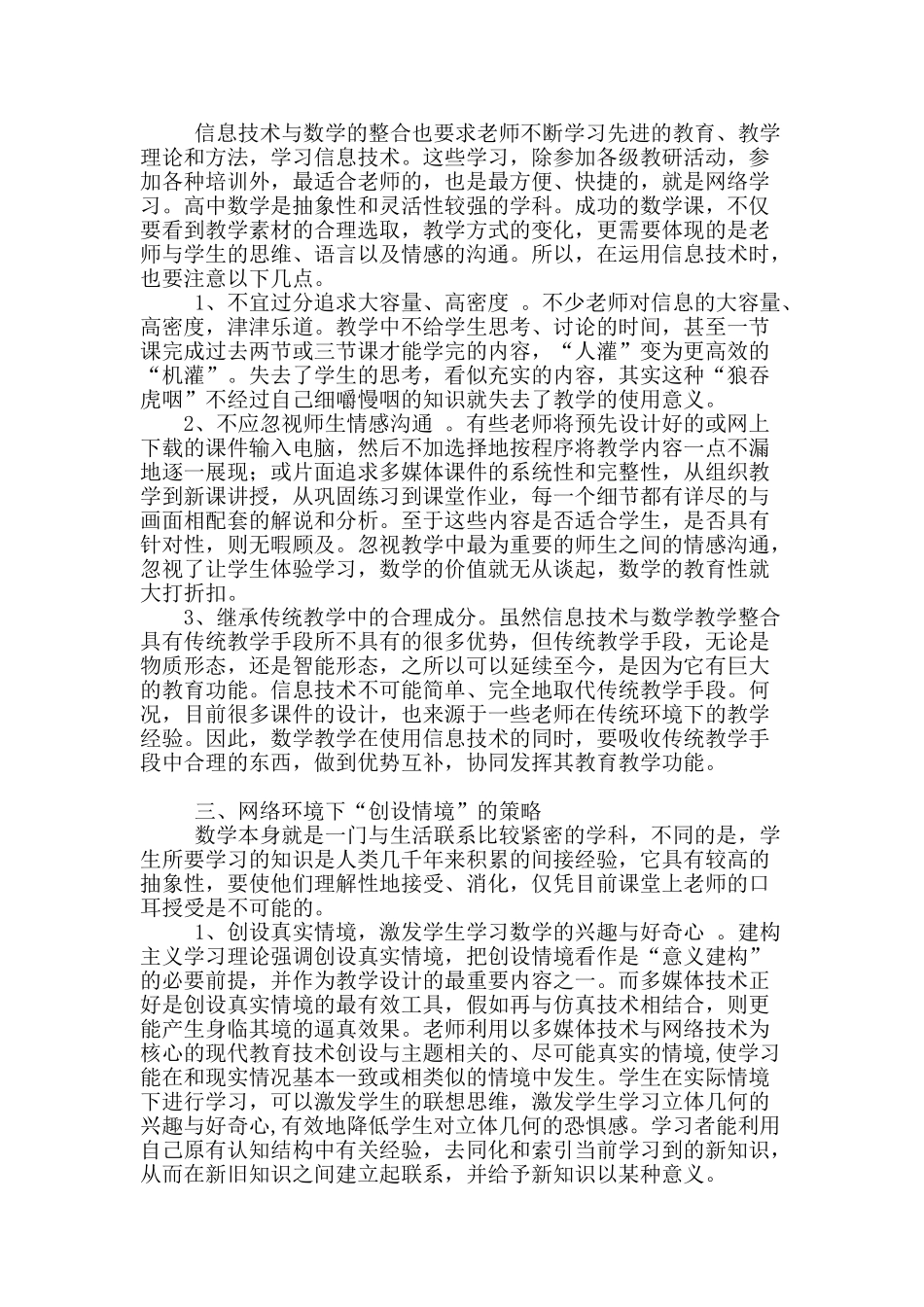 高中数学教学方法探究_第2页