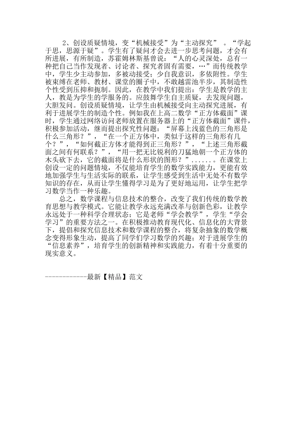 高中数学教学方法探究_第3页