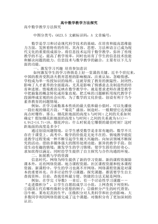 高中数学教学方法探究