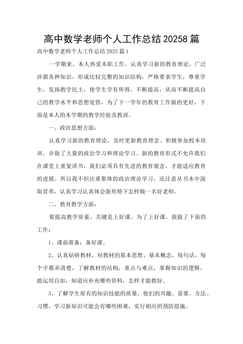 高中数学教师个人工作总结20258篇_第1页