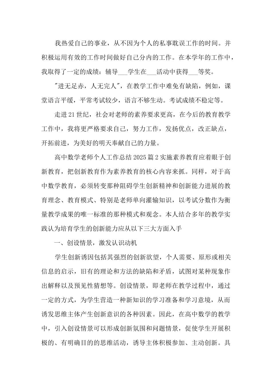 高中数学教师个人工作总结20258篇_第3页