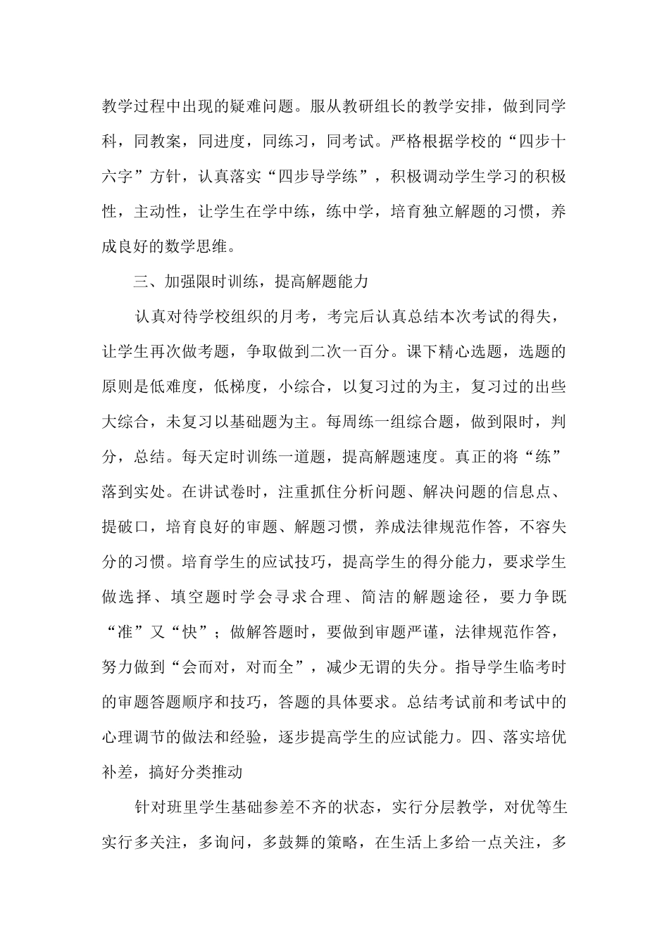 高中数学教学工作总结和反思9篇_第2页