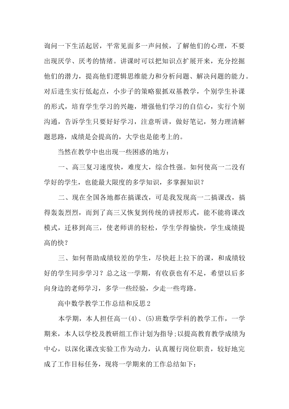 高中数学教学工作总结和反思9篇_第3页