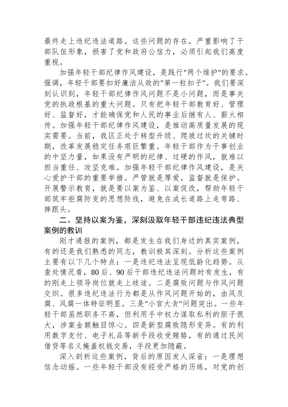在全区年轻干部纪律作风警示教育大会上的讲话_第2页