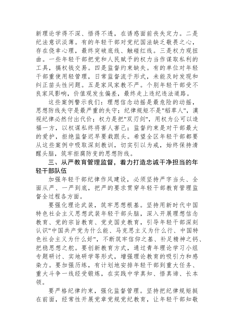 在全区年轻干部纪律作风警示教育大会上的讲话_第3页