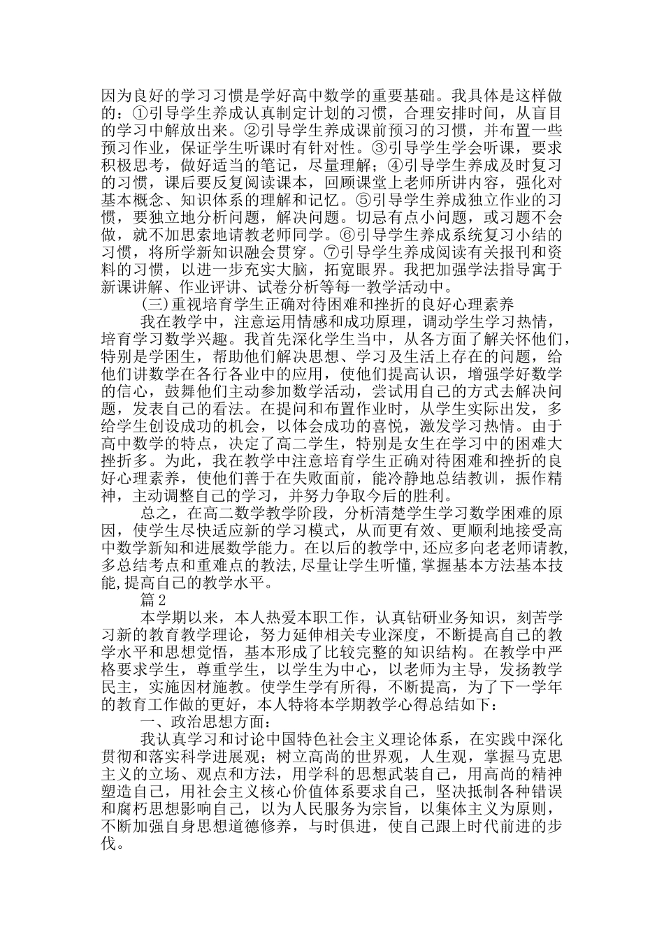 高中数学教师个人教育教学工作总结_第2页
