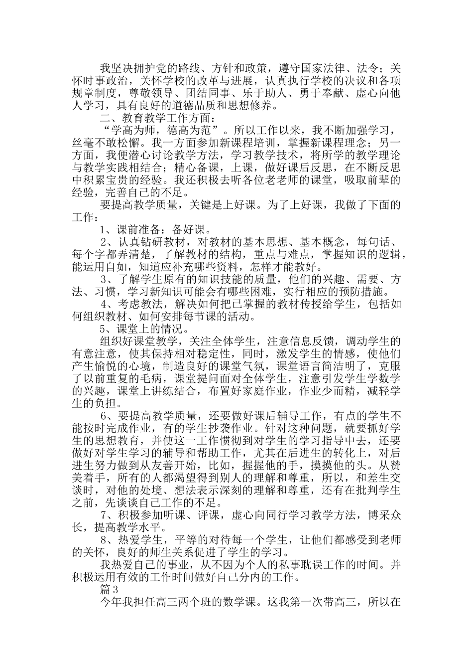 高中数学教师个人教育教学工作总结_第3页