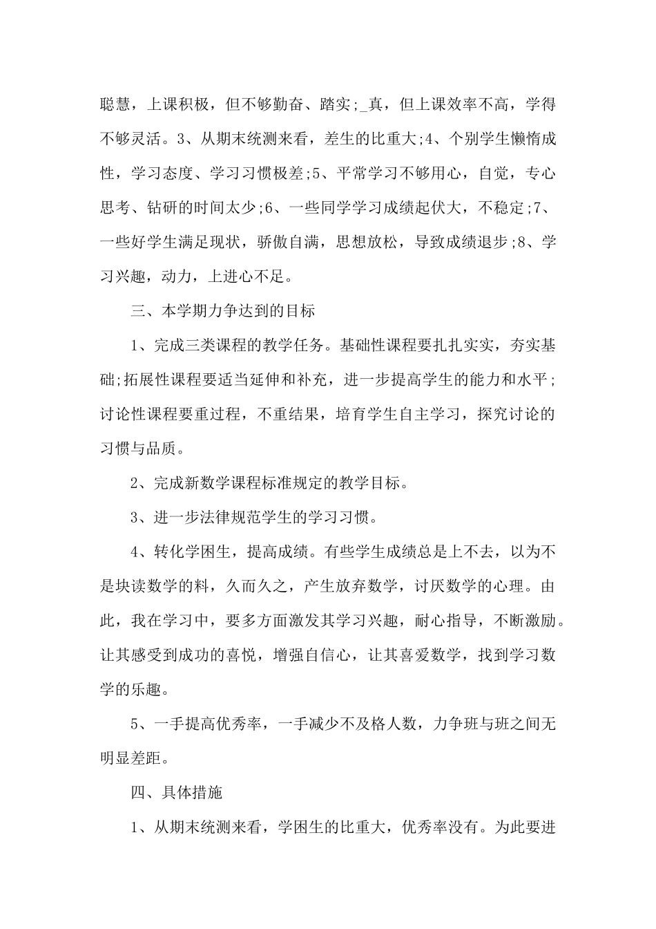 高中数学教师春季个人工作计划_第2页