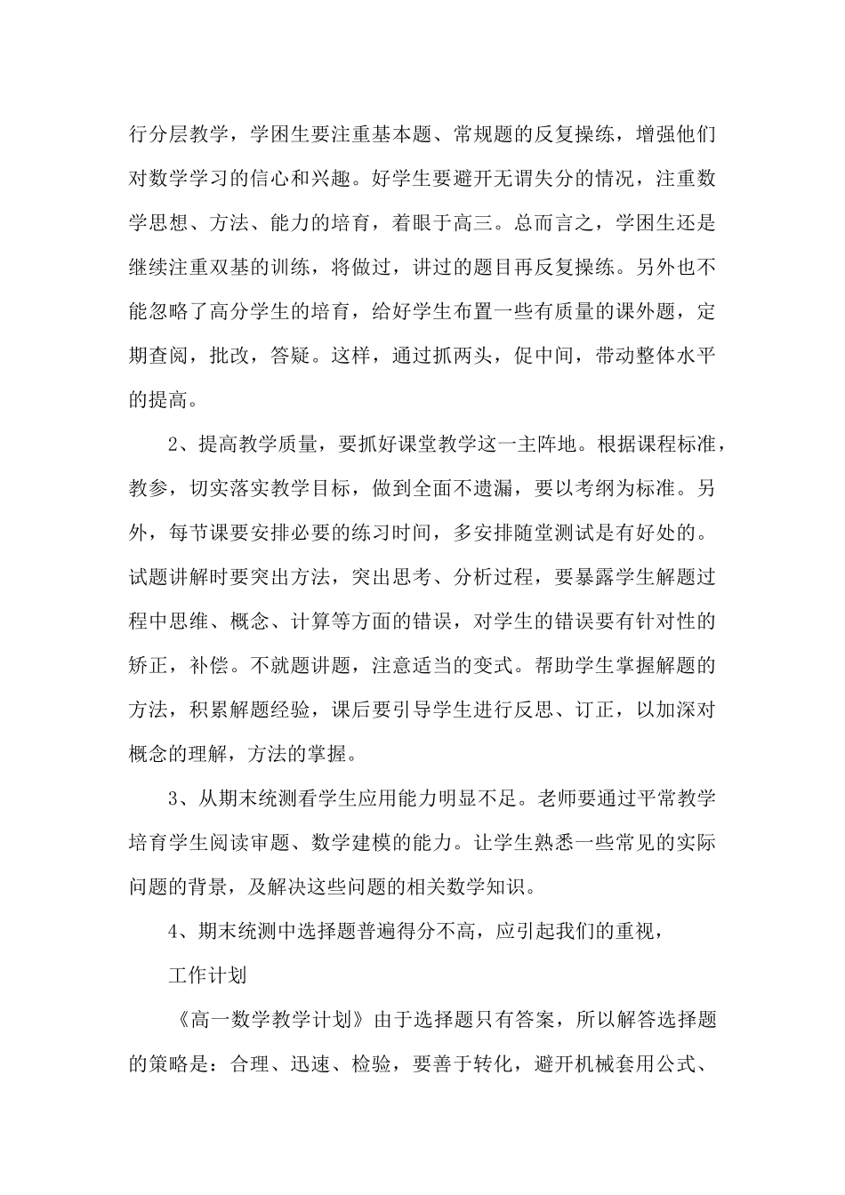 高中数学教师春季个人工作计划_第3页