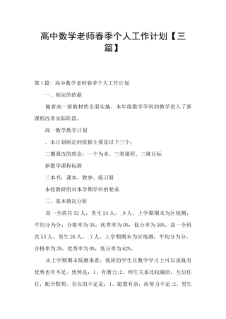 高中数学教师春季个人工作计划