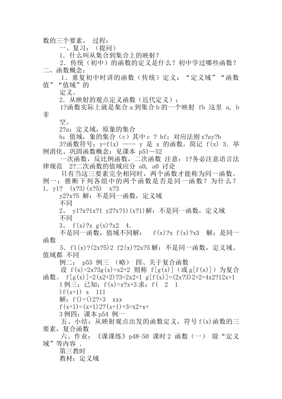 高中数学教案模板百度_第2页