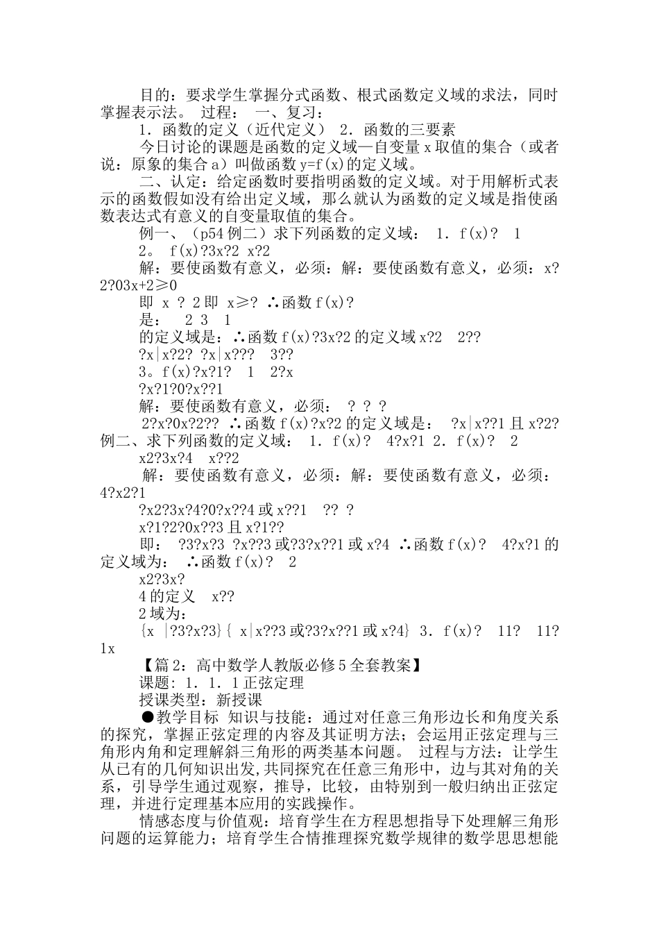 高中数学教案模板百度_第3页