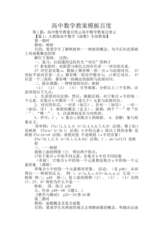 高中数学教案模板百度