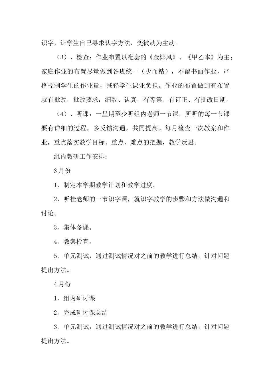 高中数学教研组工作计划第一学期_第3页