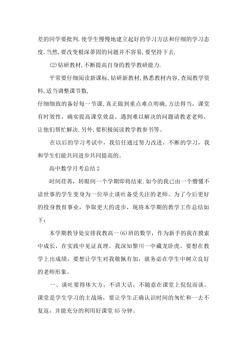 高中数学月考总结_第2页