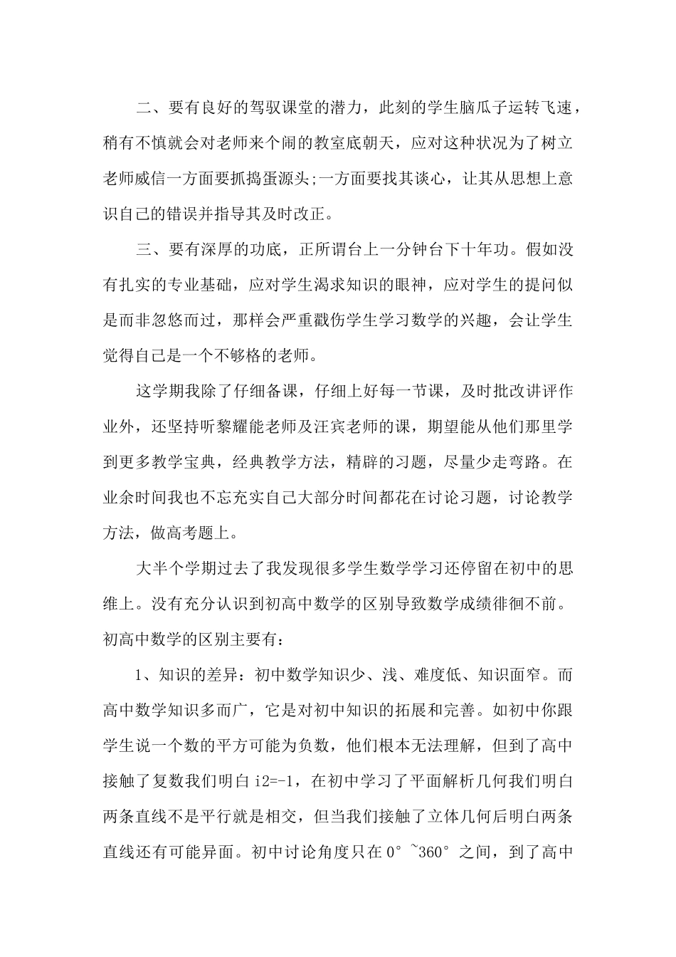 高中数学月考总结_第3页