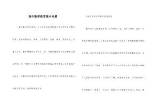 高中数学教育基本问题
