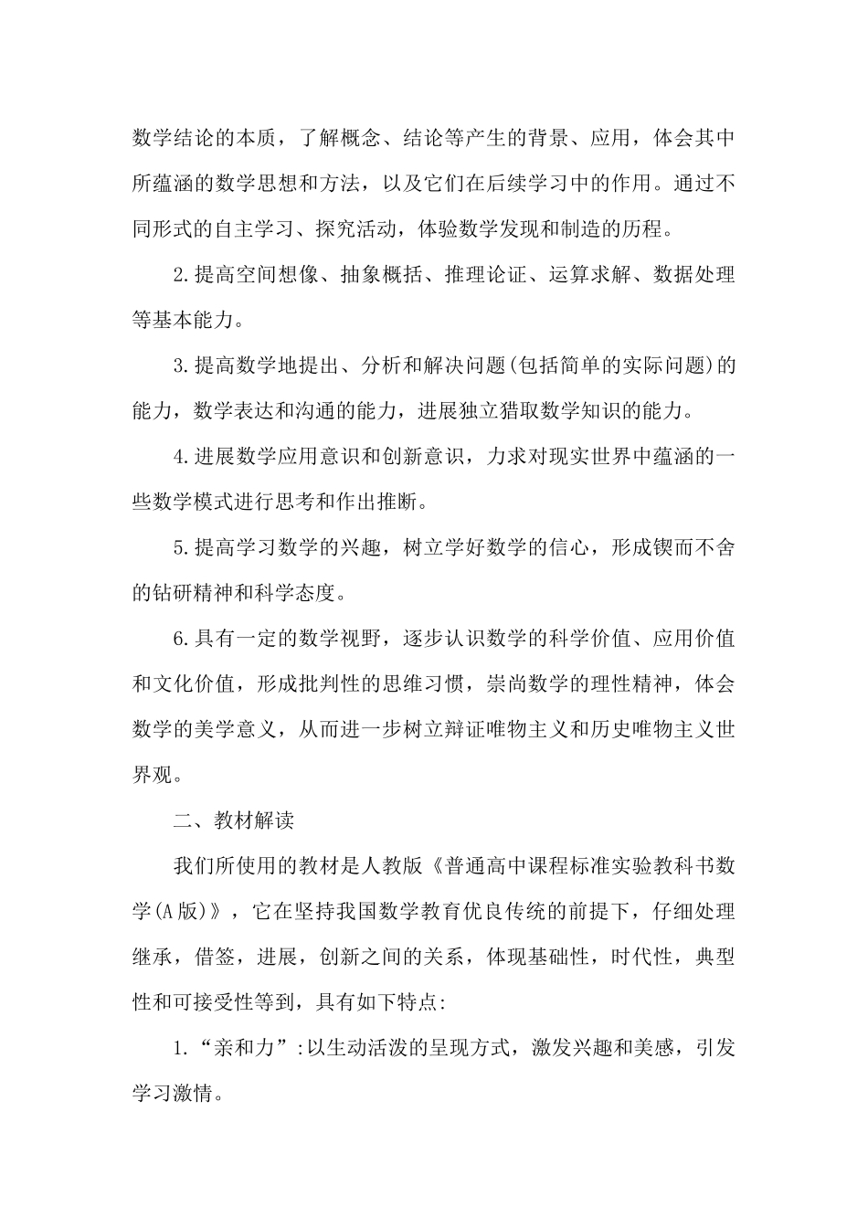 高中数学老师个人年度工作计划3篇_第3页