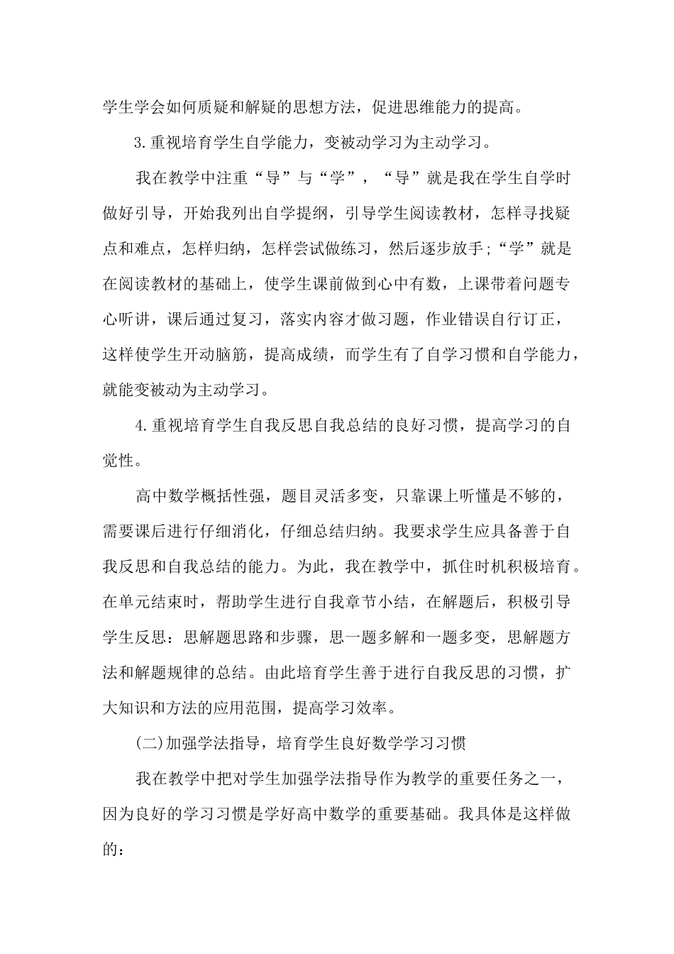 高中数学老师期末个人述职报告_第2页