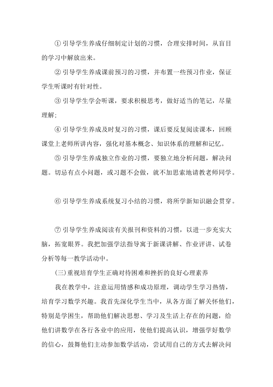 高中数学老师期末个人述职报告_第3页