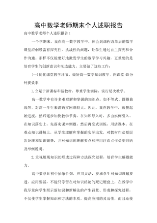 高中数学老师期末个人述职报告