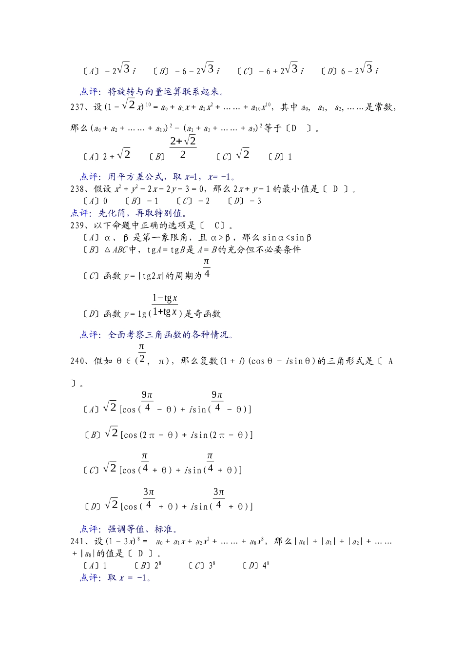 高中数学解题思维策略8_第2页