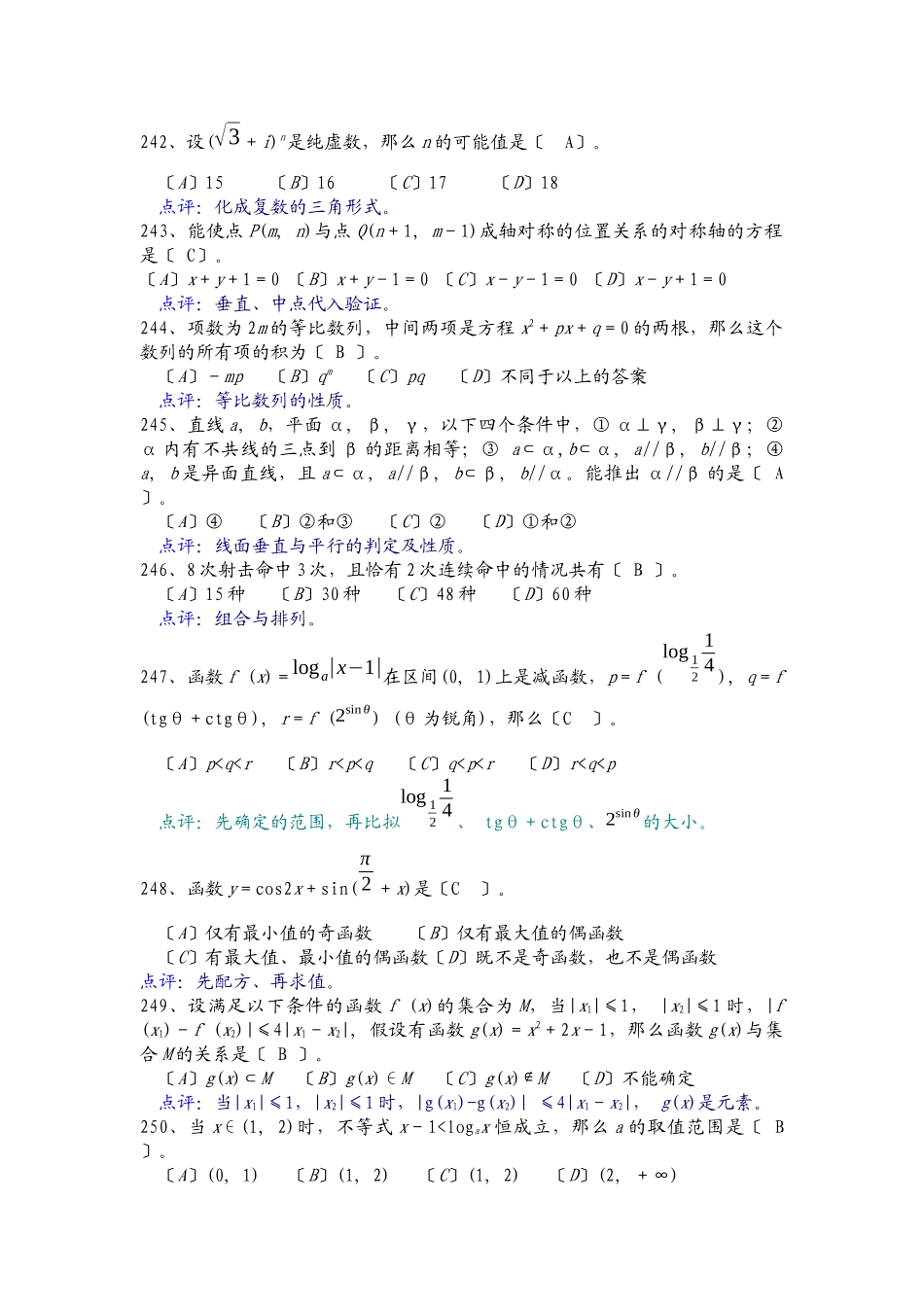 高中数学解题思维策略8_第3页