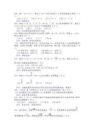 高中数学解题思维策略8