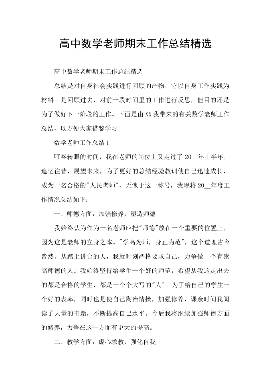 高中数学老师期末工作总结精选_第1页