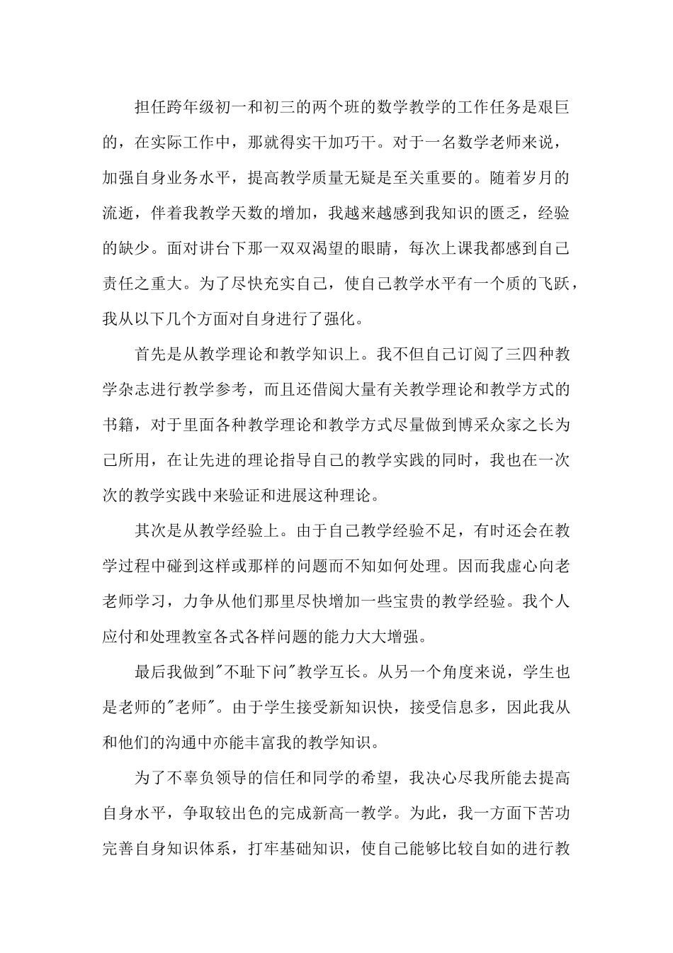 高中数学老师期末工作总结精选_第2页