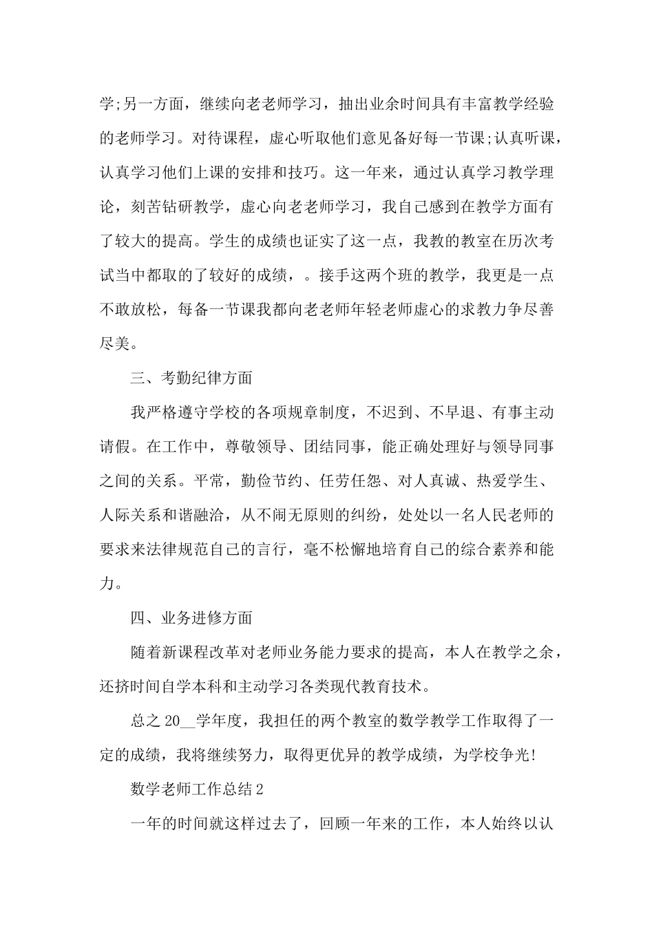 高中数学老师期末工作总结精选_第3页