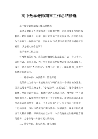 高中数学老师期末工作总结精选
