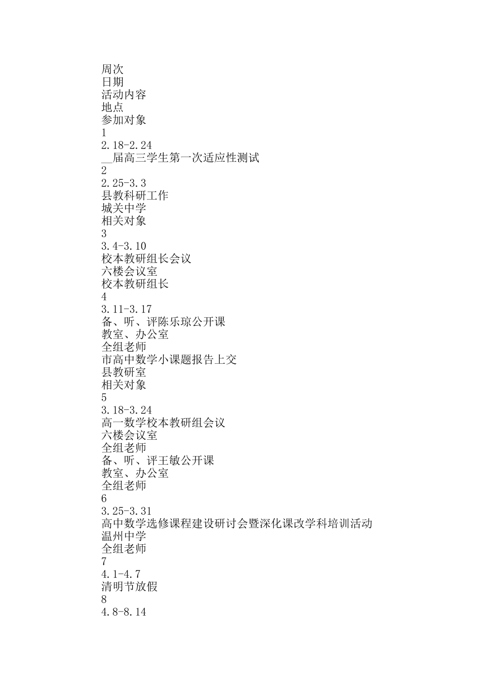 高中数学计划合集_第2页