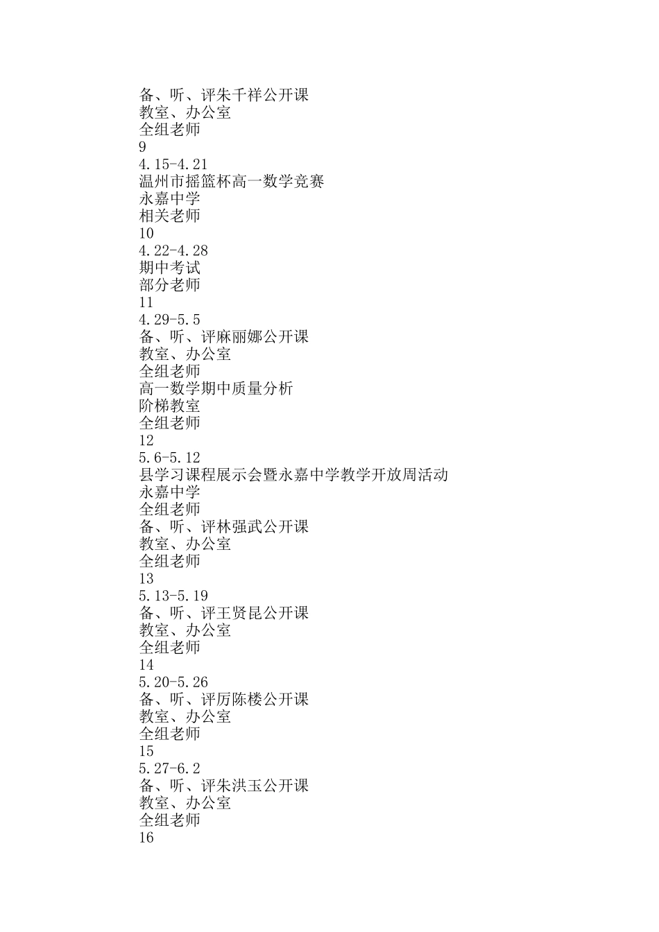 高中数学计划合集_第3页