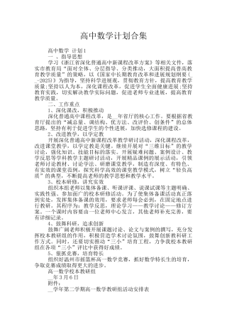 高中数学计划合集