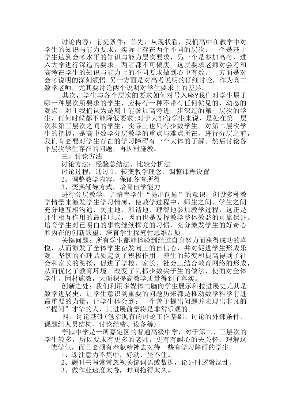 高中数学课题研究报告范文_第2页