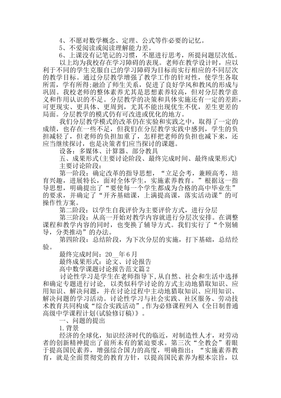 高中数学课题研究报告范文_第3页